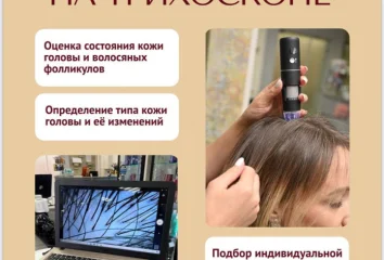 Пройдите диагностику кожи головы на трихоскопе за 440р.